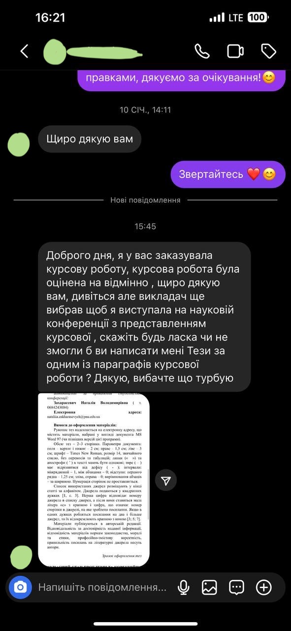 Відгук 2